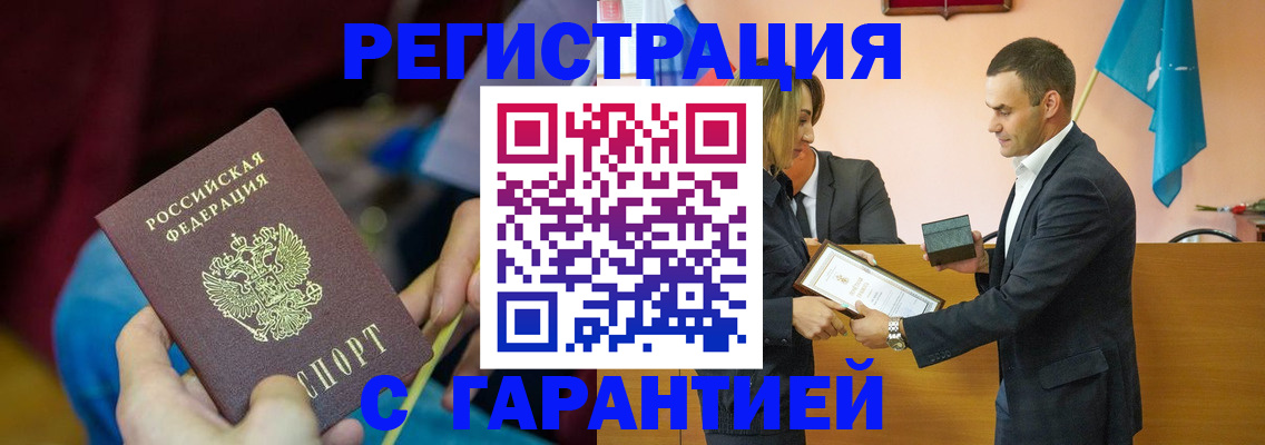 прописка 2025 в Тынде