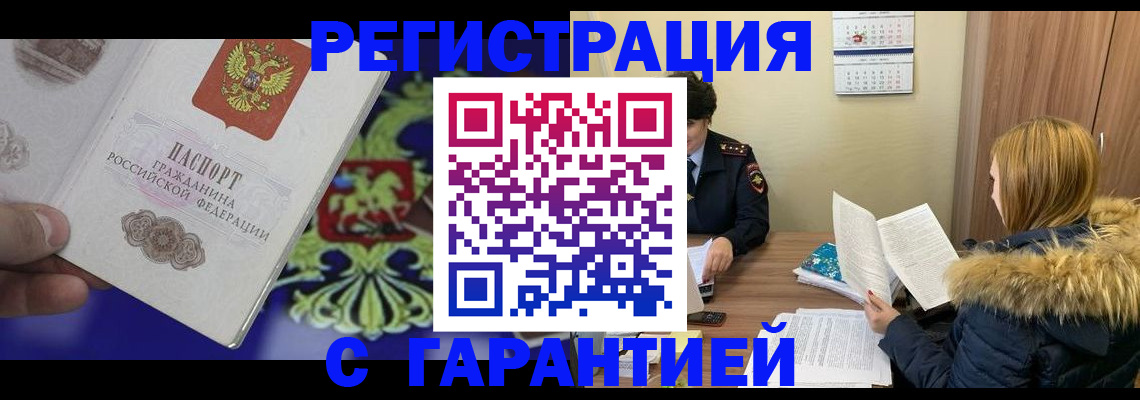 временная регистрация для всех в Тынде