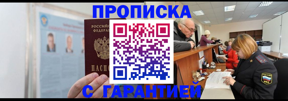 временная прописка в Тынде