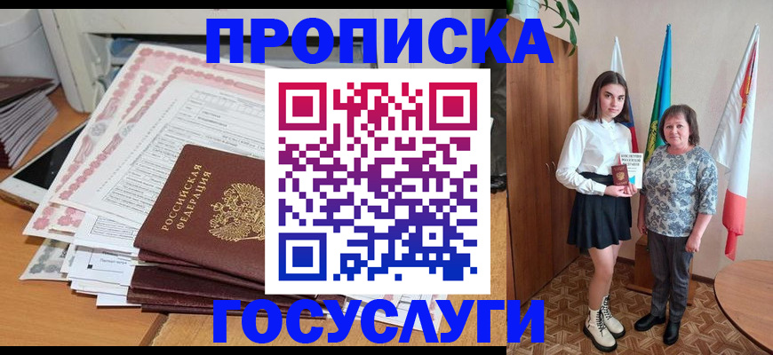 прописка для кредита в Тынде