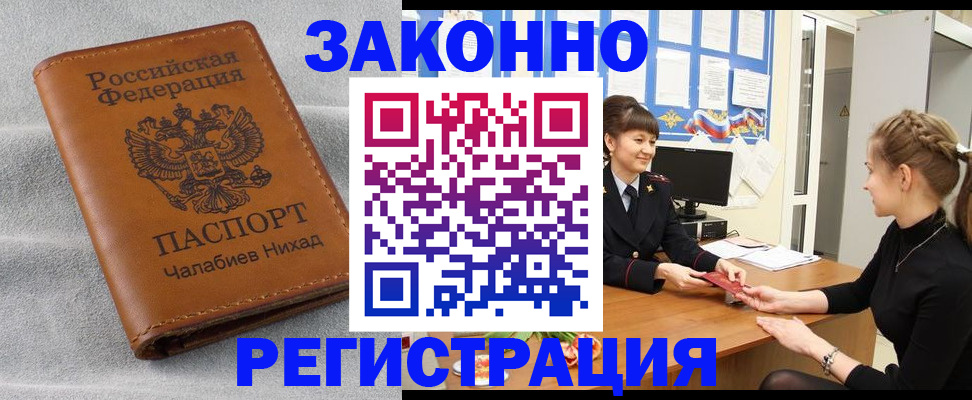 прописка для военкомата в Тынде